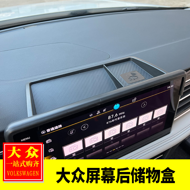 大众23-25款宝来速腾朗逸探岳途观L内饰改装 仪表台屏幕后储物盒