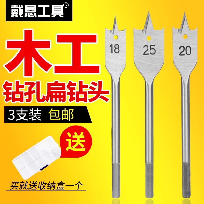 木工扁钻抽屉门锁开孔器三尖扁钻套装木板平钻组合套装钻头打孔