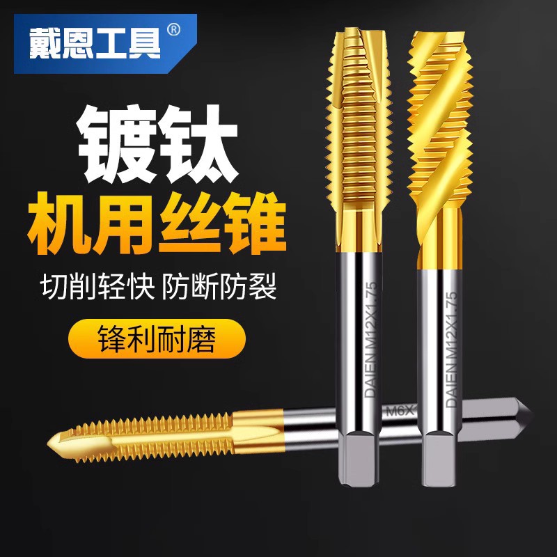 含钴螺旋机用丝锥不锈钢打孔专用高速攻牙钻头多种规格可选