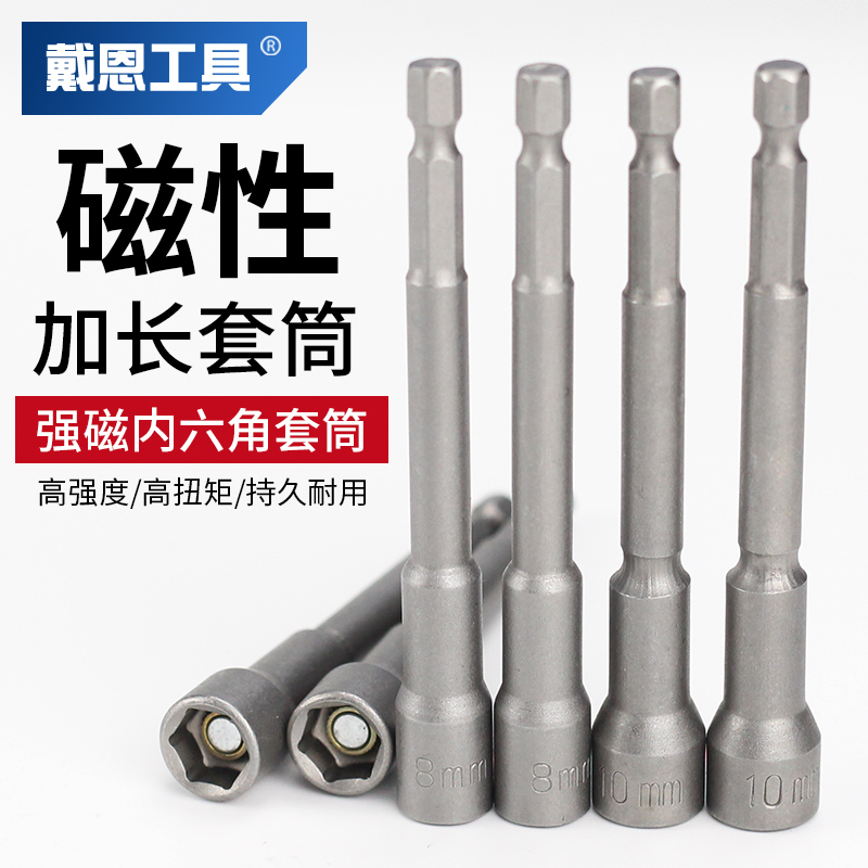 加长强磁六角套筒手电钻电动批头风批外六角套筒头8mm木匠工具10