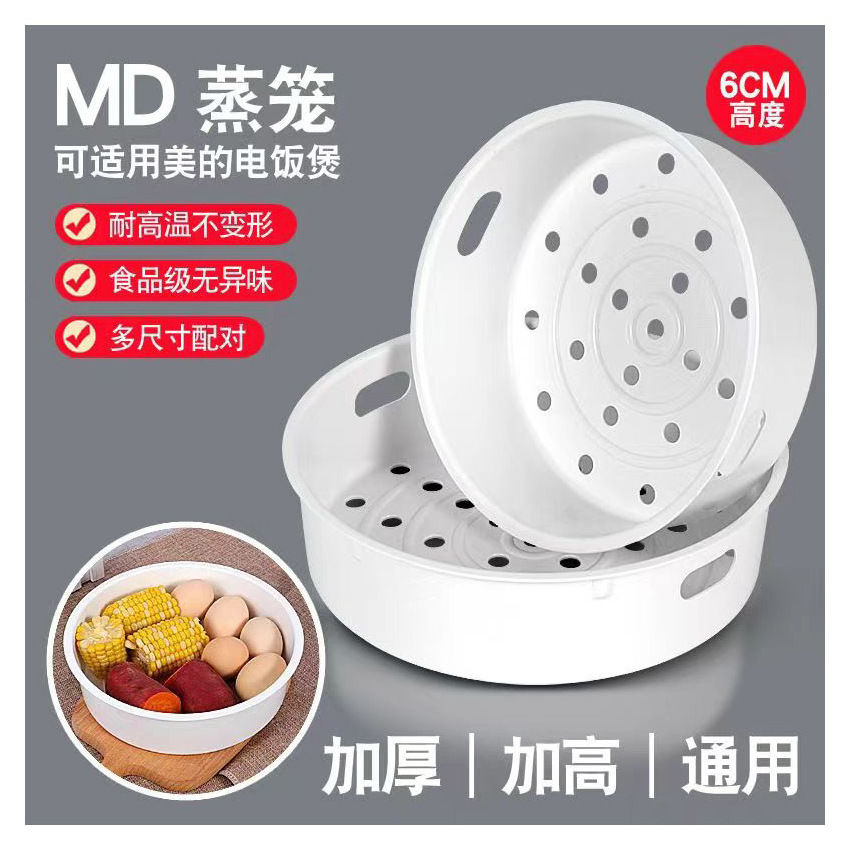 适用于苏泊尔电饭锅通用内蒸笼食品级配件塑料不锈钢蒸格3L4L/5L