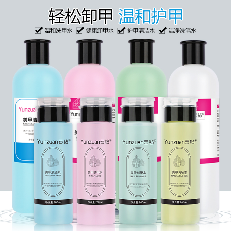 云钻卸甲水原液大容量无味美甲清洁水洗笔水清洁洗甲水洗指甲污垢