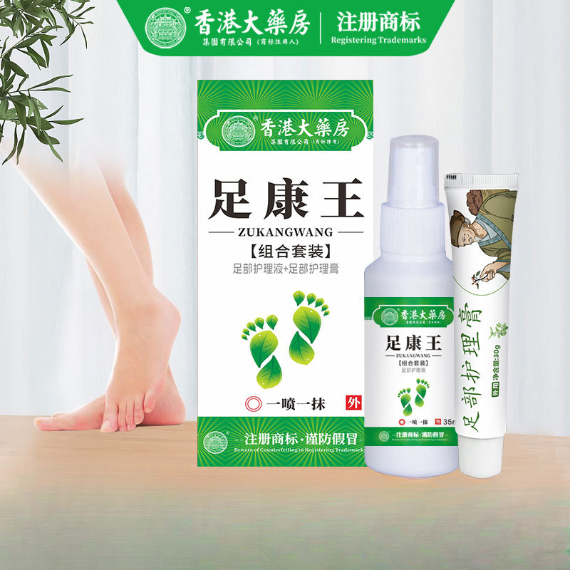 香港大药房止痒膏水喷剂狼毒除脚臭脚汗喷剂脚痒膏快速清新泡脚
