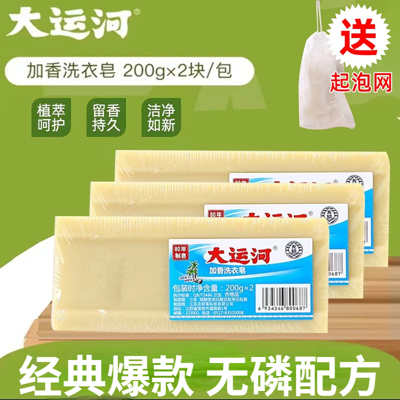 大运河【4块皂带起泡网】传统老式校服净肥皂无磷去污洗衣皂家庭装