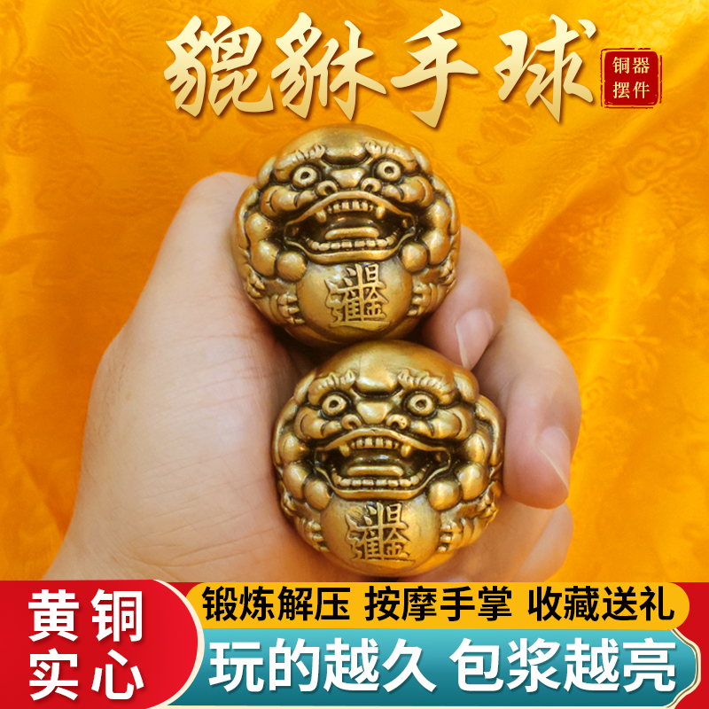 新年貔貅手球黄铜-龙头核桃实心黄铜手把件貔貅抱球摆件创意礼品