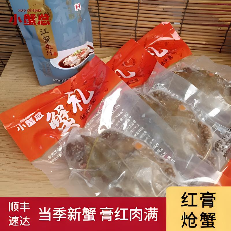 红膏炝蟹呛蟹温州江蟹生温州特产膏红肉多送料汁（不可蒸煮）