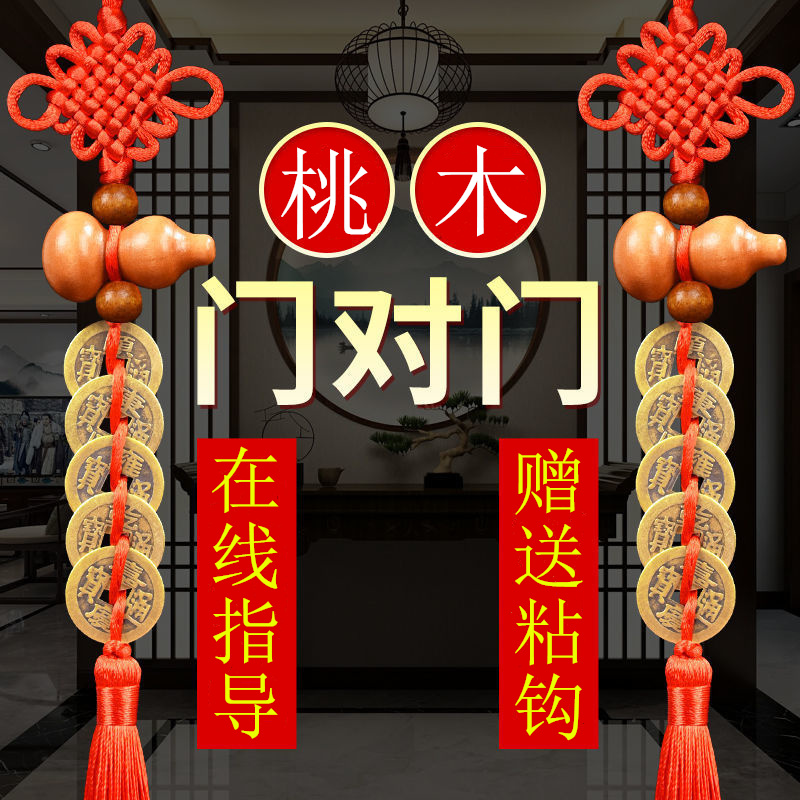桃木葫芦纯铜五帝钱挂件吉祥结门对门挂法卧室门入户门门相对挂饰