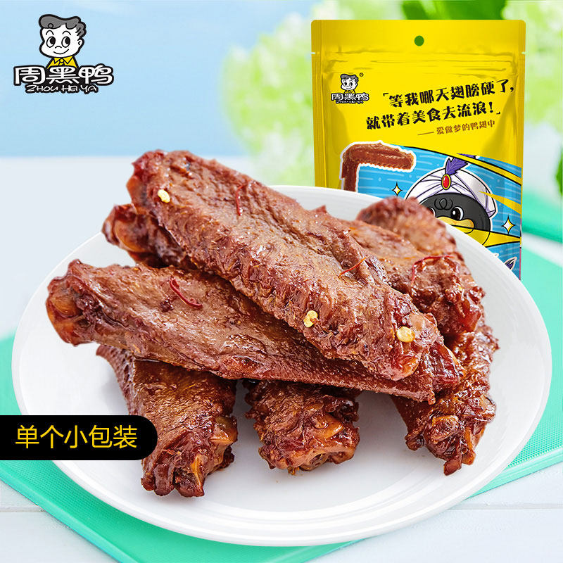周黑鸭卤鸭翅中145g 真空小包装颗粒卤香解馋零食武汉特产