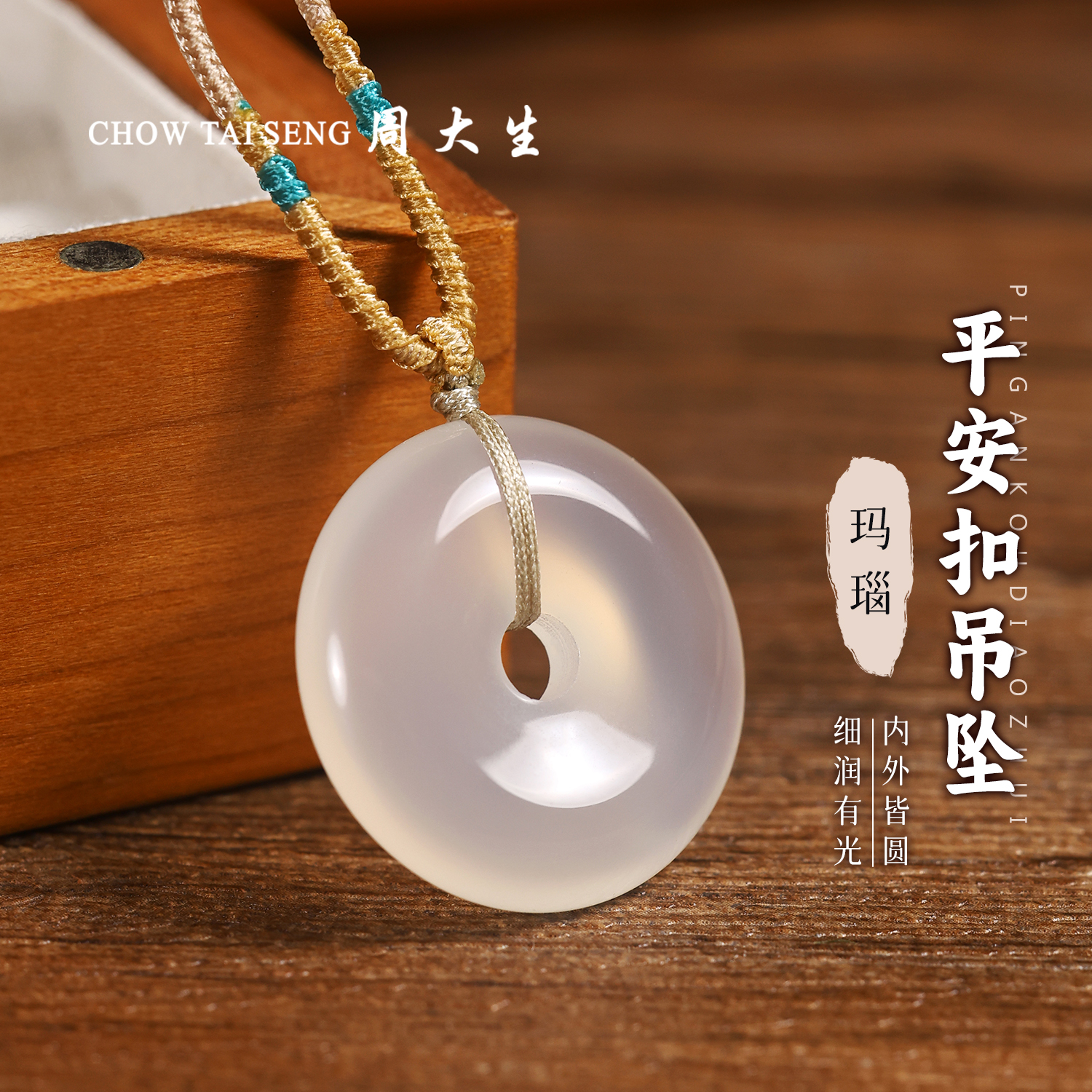 【周大生玉石旗舰店】双十一天然冰透玛瑙平安扣玉石吊坠挂坠送女友