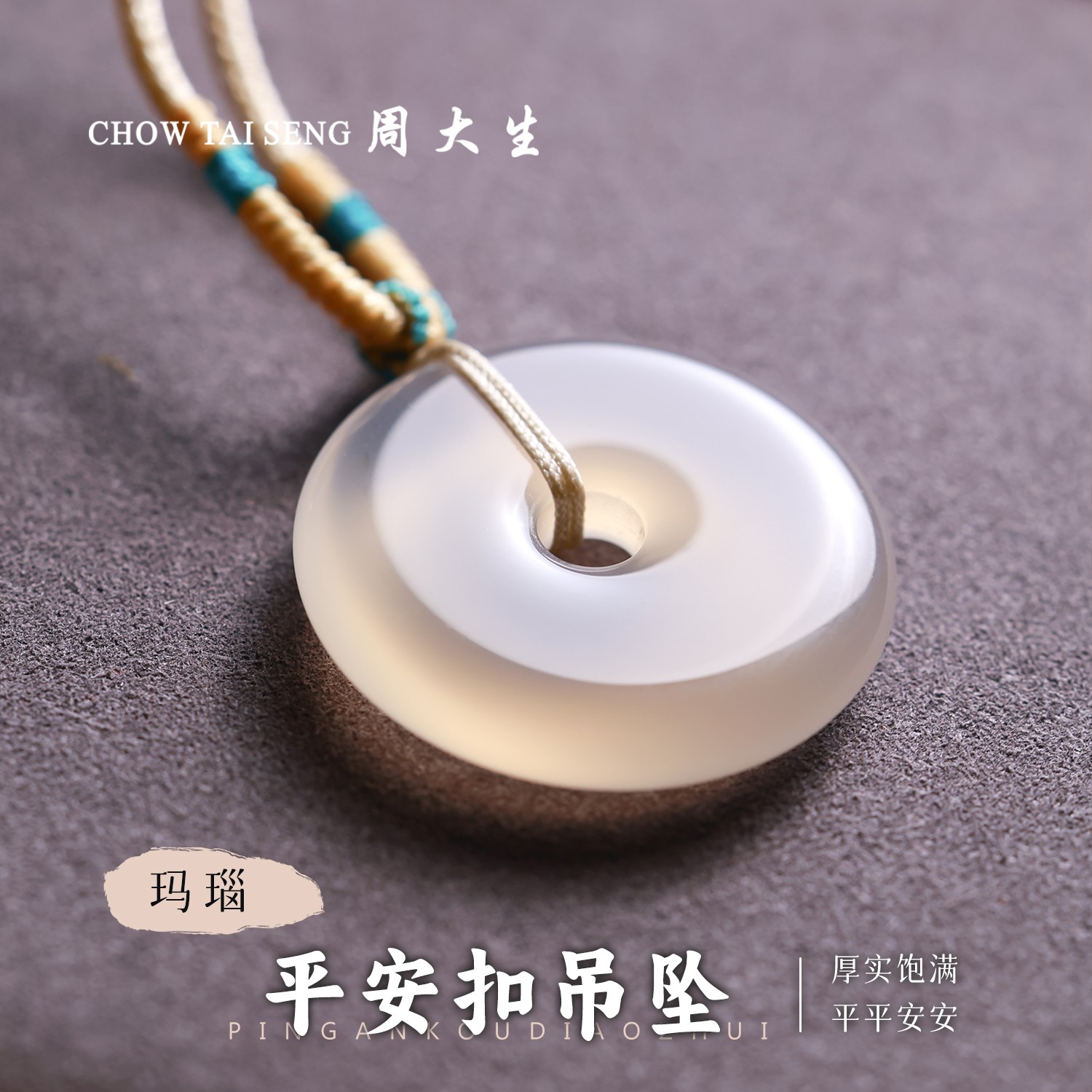 【周大生玉石旗舰店】玛瑙平安扣吊坠冰透玉坠项链简约百搭送礼盒