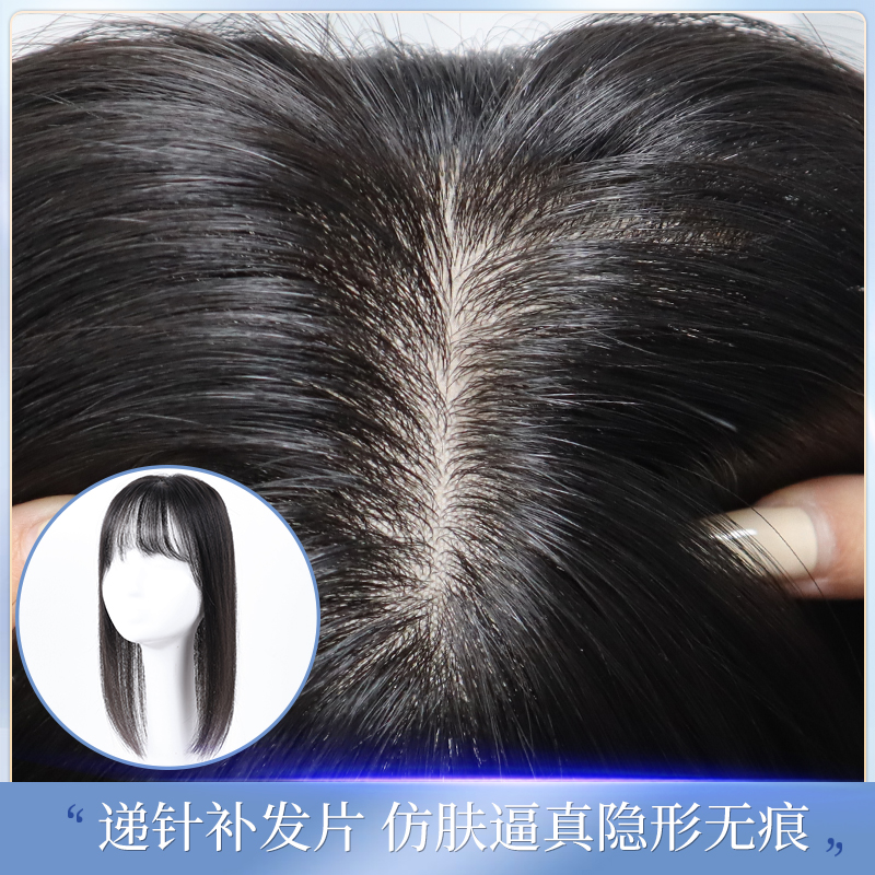 情丝9*14递针仿真头皮辫子发头顶补发片蓬松真人发丝假发增加发量