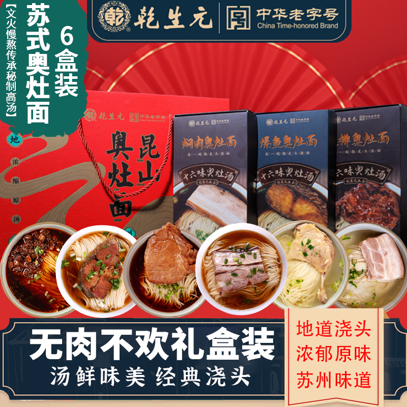 【无肉不欢礼盒面条正宗】乾生元奥灶面焖肉面爆鱼面大排面礼盒装