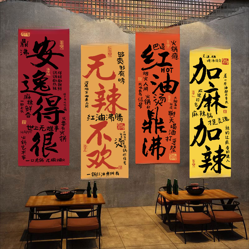 火锅店墙面装饰挂布麻辣烫串串店内市井风格创意烧烤店背景挂毯