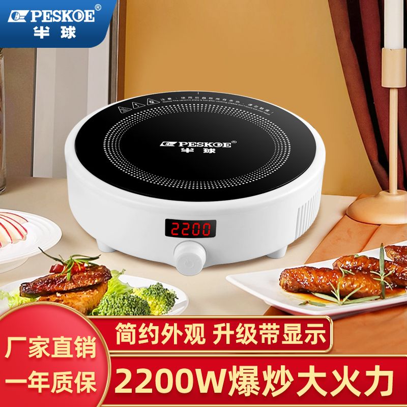 peskoe/半球电磁炉家用2200W圆形防水多功能火锅炒菜灶宿舍全自动