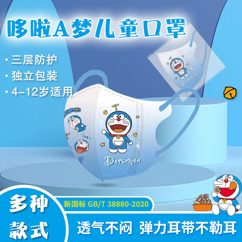 【哆啦A梦】3-12岁儿童3D口罩三层高防护透气不勒耳一次性口罩