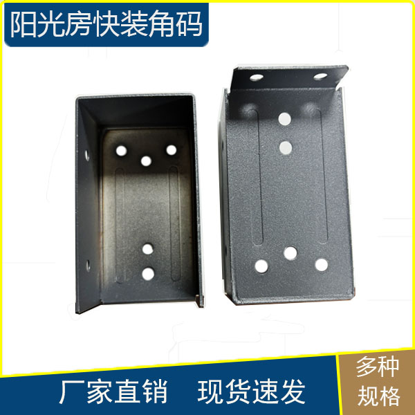 阳光房快装角码通用型挂扁管方管连接件阳光房雨棚配件不锈钢材质