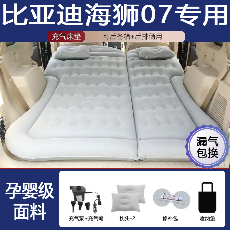 适用于比亚迪海狮07EV汽车充气床后备箱后排旅行露营睡觉折叠床垫