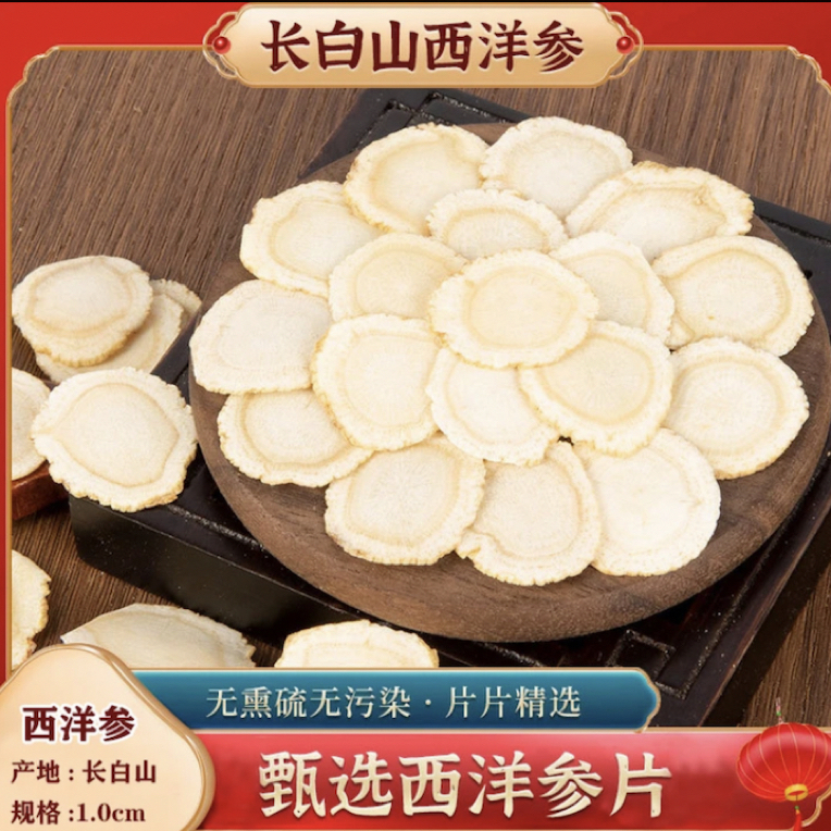 西洋参正宗长白山西洋参原产地品质精选无硫熏泡水煲汤搭配