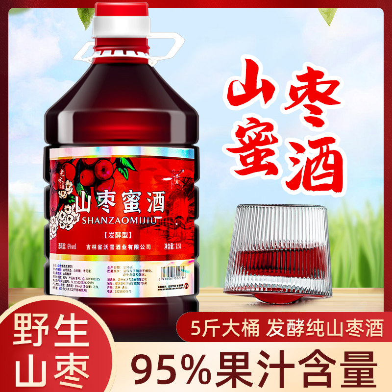 山枣果酒女士低度甜酒女生野山枣蜜酒2.5L桶装酒6度发酵红枣果酒