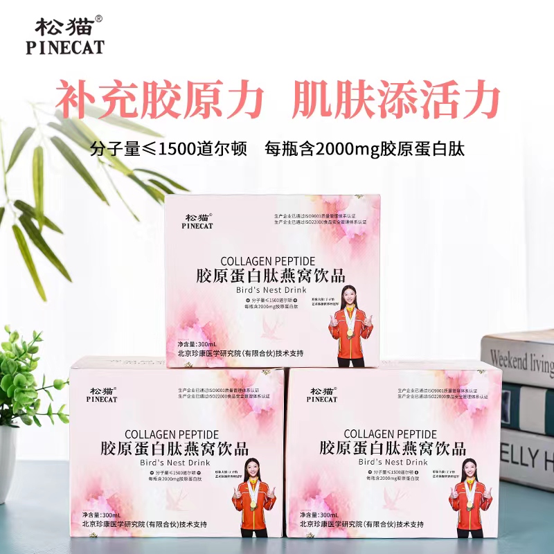 【拍一发5盒】松猫药业 胶原蛋白肽燕窝饮品6瓶/盒法国进口原材料