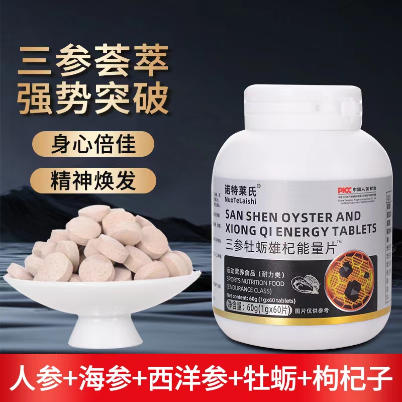 【热销爆品拍一发7瓶】诺特莱氏 三参牡蛎雄杞能量片60片/瓶