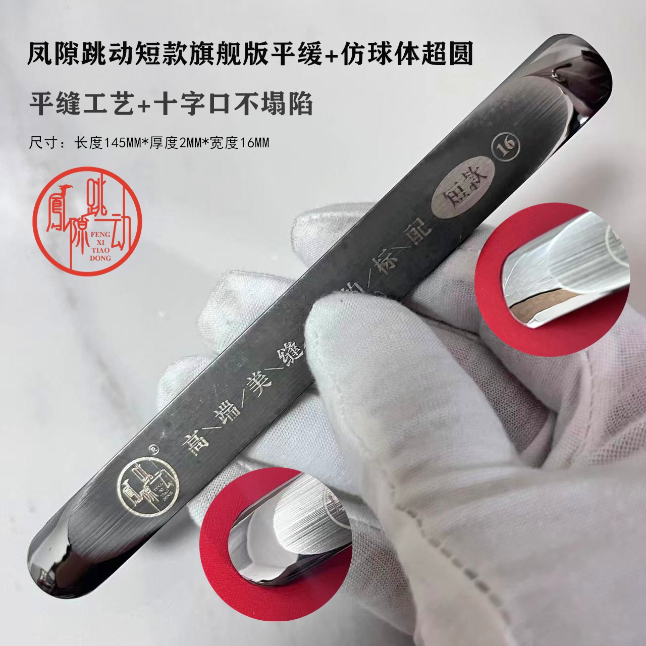 凤隙跳动短款高密度钨钢压缝片美缝新款平缝美缝工具平缝工艺