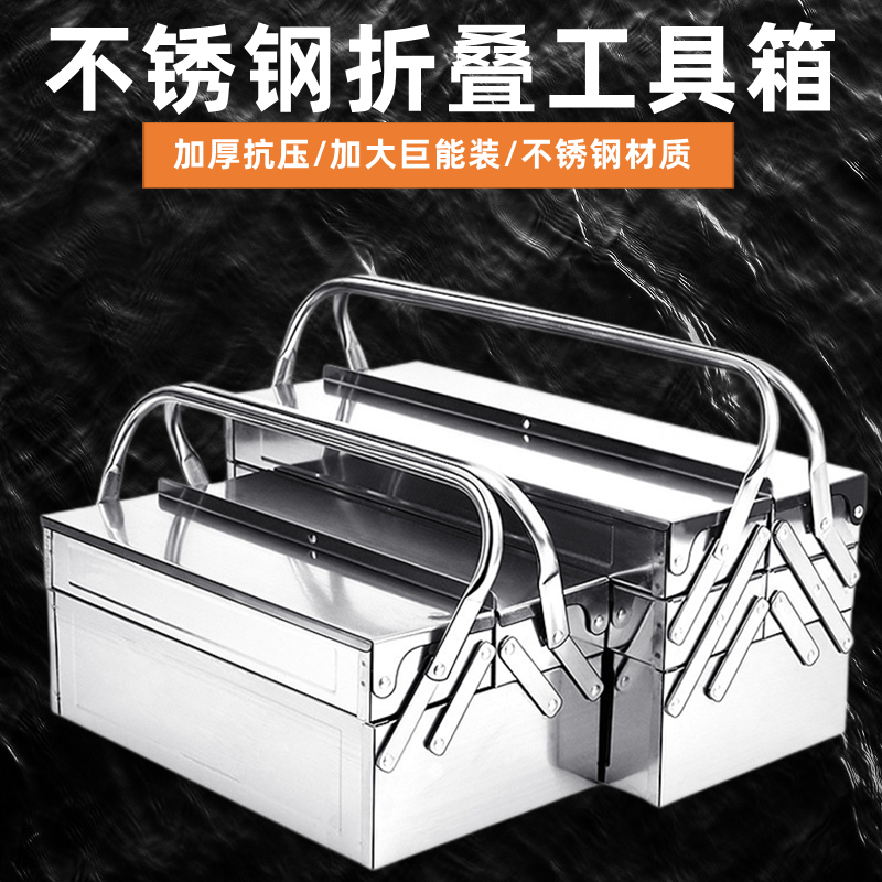 不锈钢家用收纳箱多层铁皮箱货车特大号铁箱折叠手提箱五金工具箱