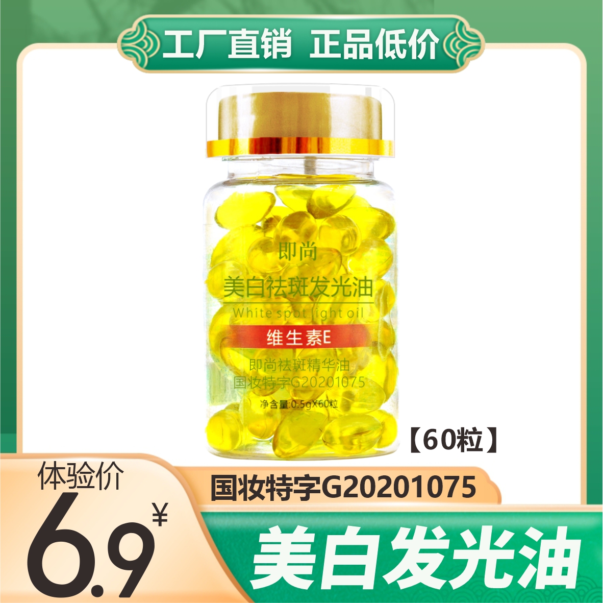 B即尚美白祛斑发光油 维生素E美白祛斑精华油  美容补水亮肤