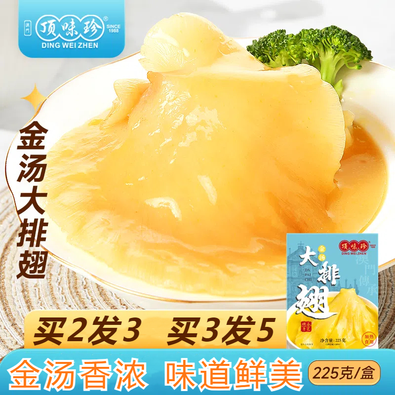 顶味珍金汤大排翅加热即食 正宗鲜翅香浓美味 酒楼会所私房菜宴请