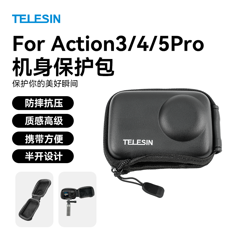 【适配大疆action4】泰迅机身保护包适配action5pro防尘收纳TELESIN