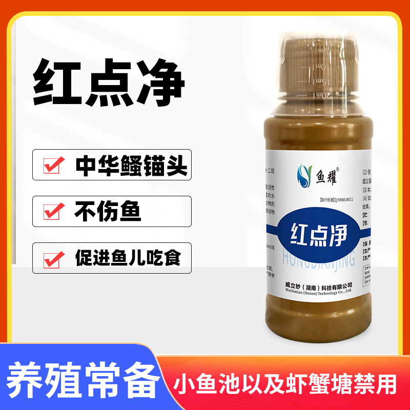 鱼耀红点净水产养殖鱼塘专用锚头鳋中华鳋护鱼植物配方100ml
