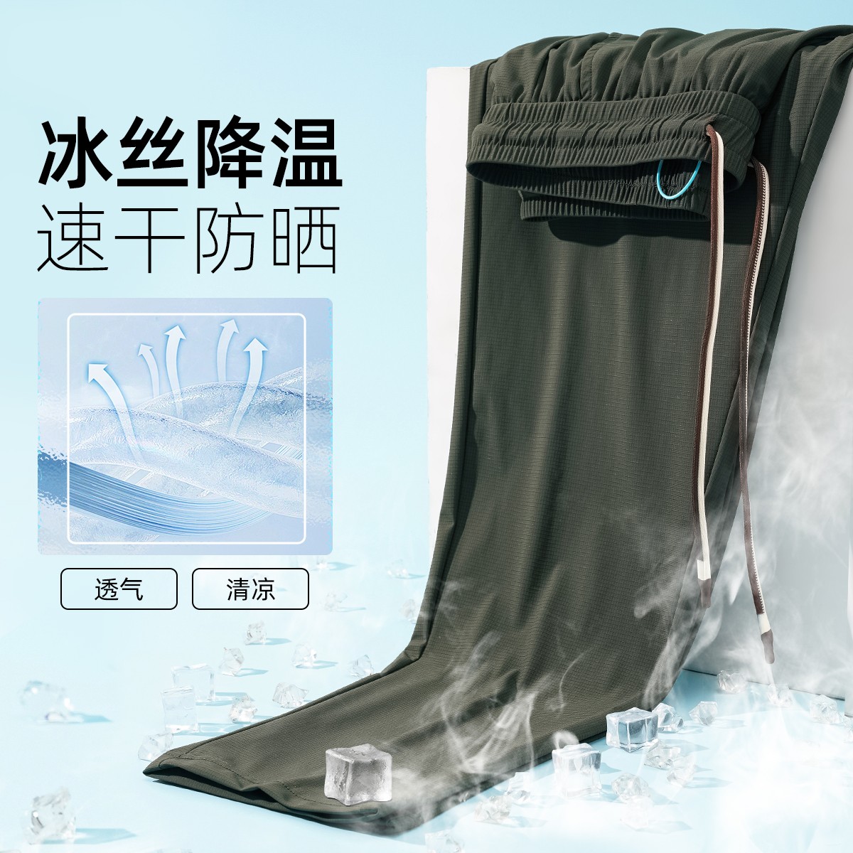 【高档液态冰丝裤】高温穿搭大码男装夏季薄款速干百搭宽松直筒透气