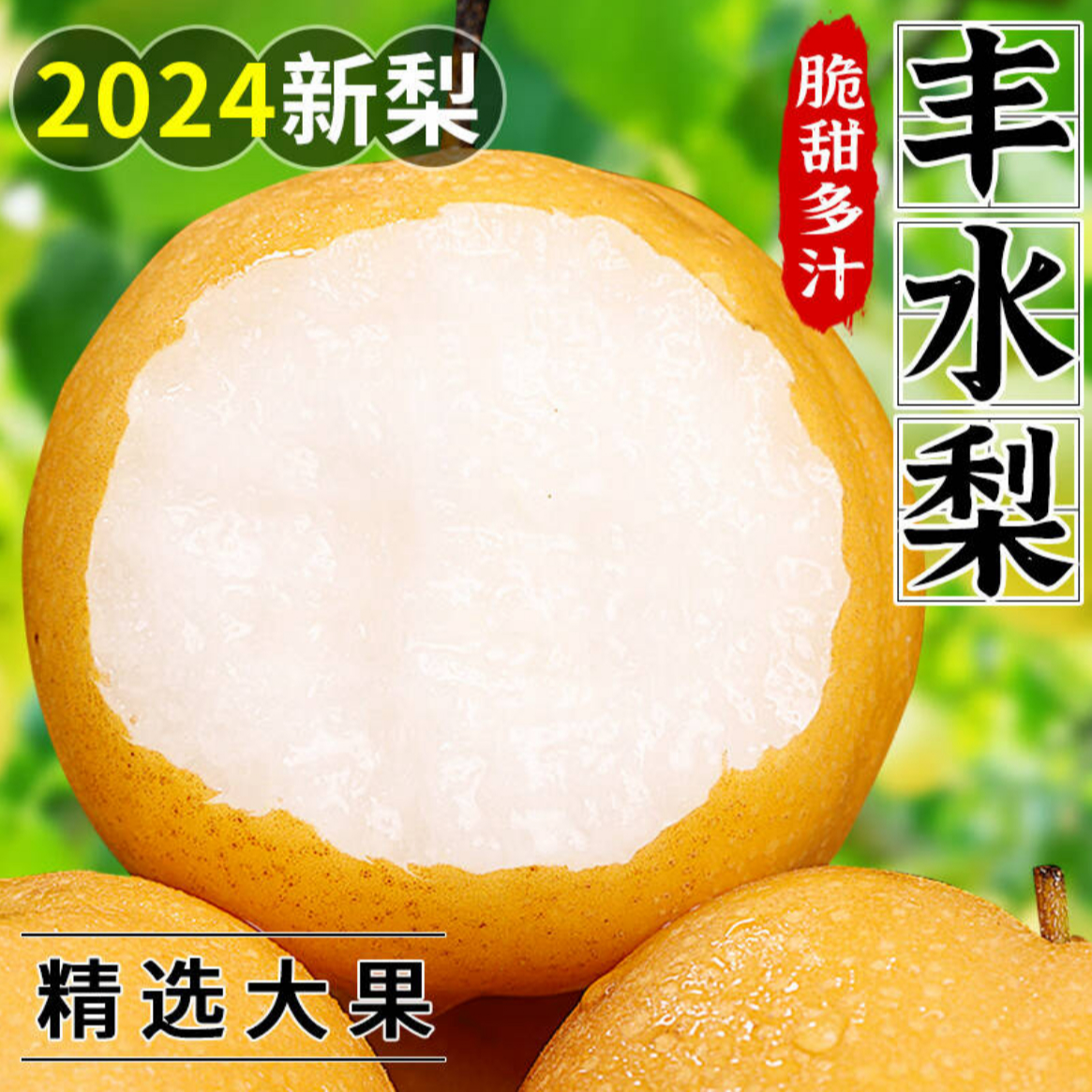 丰水梨黄梨水果梨新鲜现摘新鲜脆甜4.5斤梨子新鲜现摘脆甜多汁