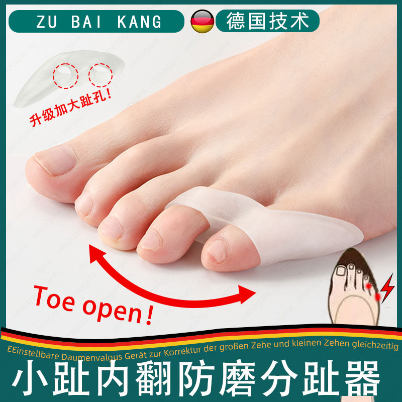 小脚趾外翻矫正器重叠分离器小脚趾骨保护套无名指挤压分趾器防磨