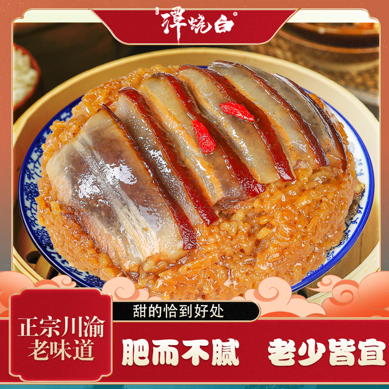 谭烧白甜烧白430g重庆四川夹沙肉土碗装顺丰喜沙肉半成品加热即食