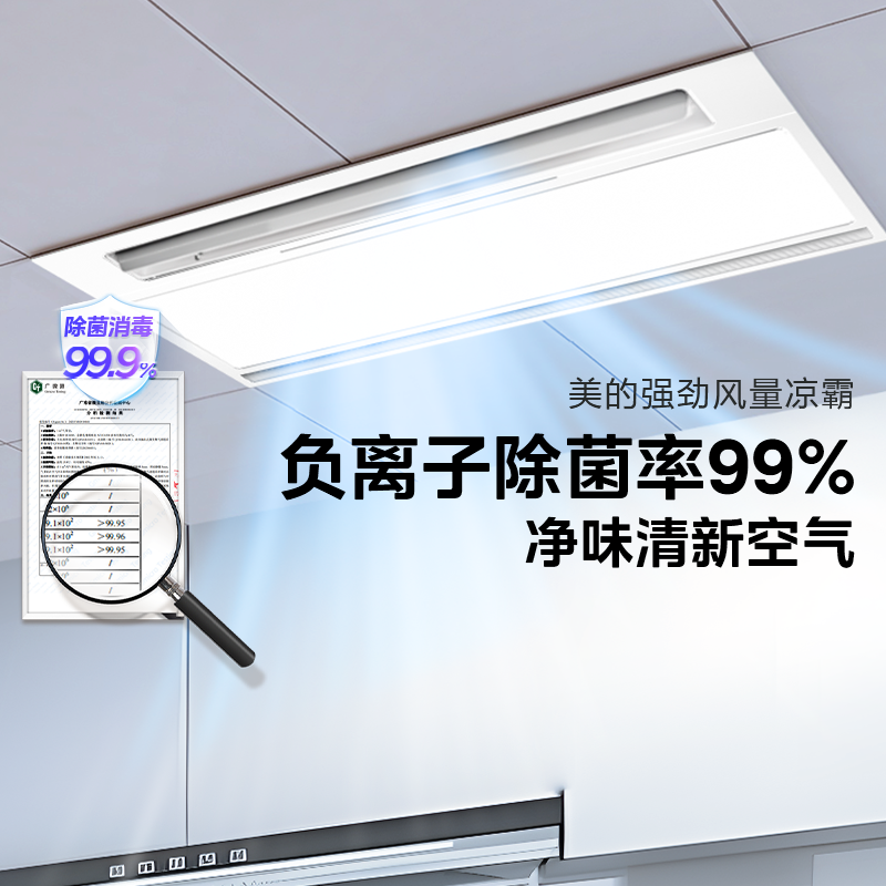 厨房凉霸【除菌负离子】美的遥控凉霸B8Pro