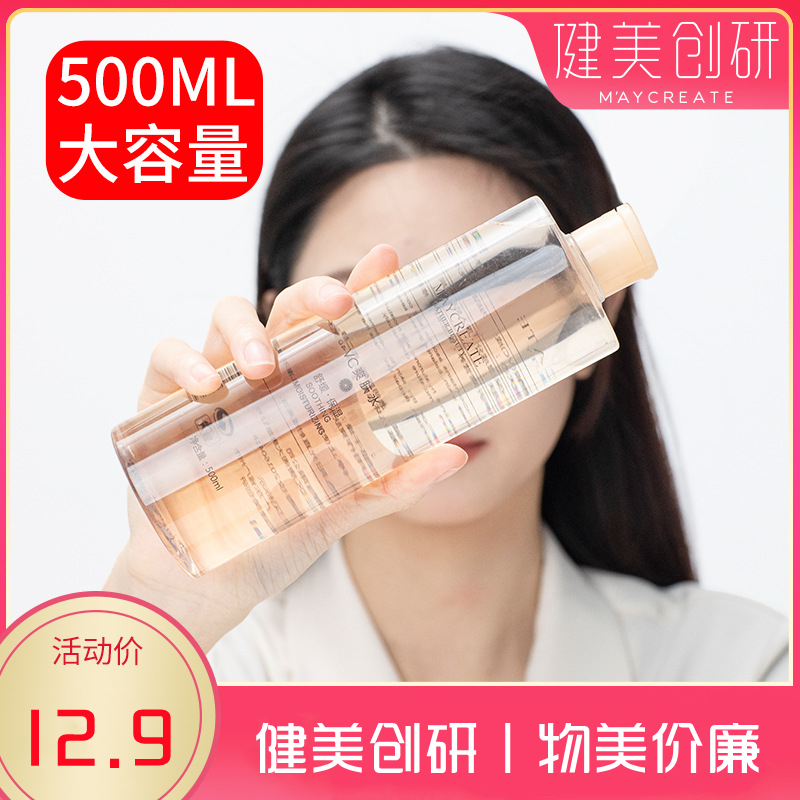 健美创研丨VC爽肤水女补水保湿化妆湿敷脸部舒缓大容量温和学生Z