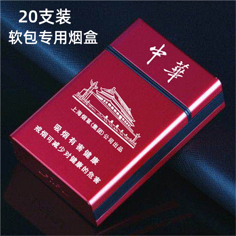 网红20支装软包自动弹盖烟盒粗细男女士高档个性刻字定制创意盒子