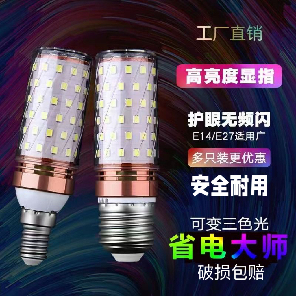 新款超亮led玉米灯节能灯客厅无频闪护眼变光灯家用灯泡螺口省电