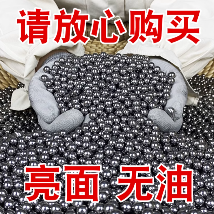 标准钢珠6 7 7.5 8 8.5 9 9.5 10 11 12mm毫米亮面无瑕疵滚珠铁珠