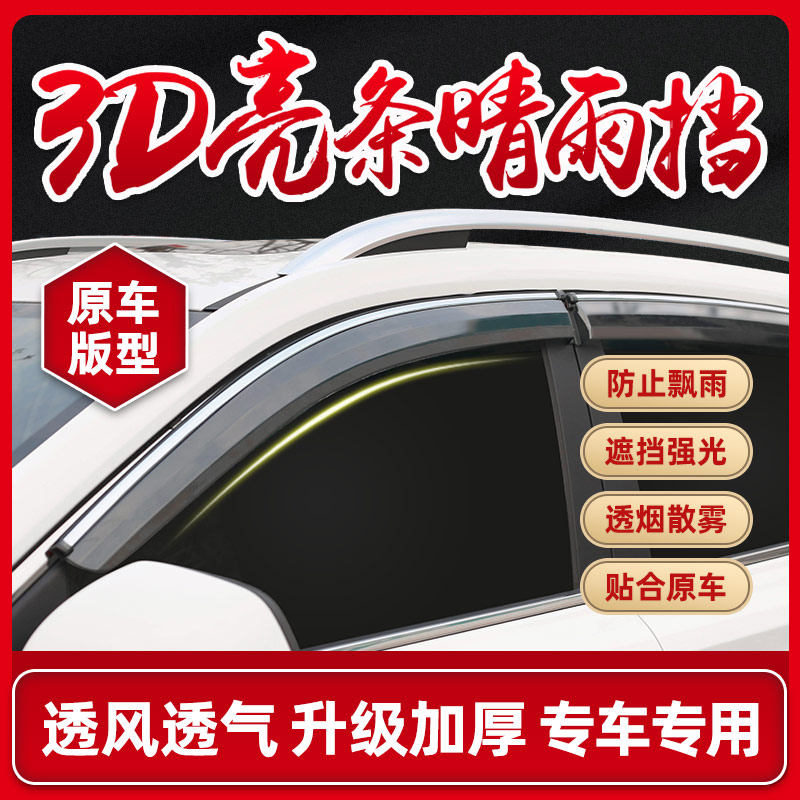 65号 适用于凯翼炫界系列等专享晴雨挡
