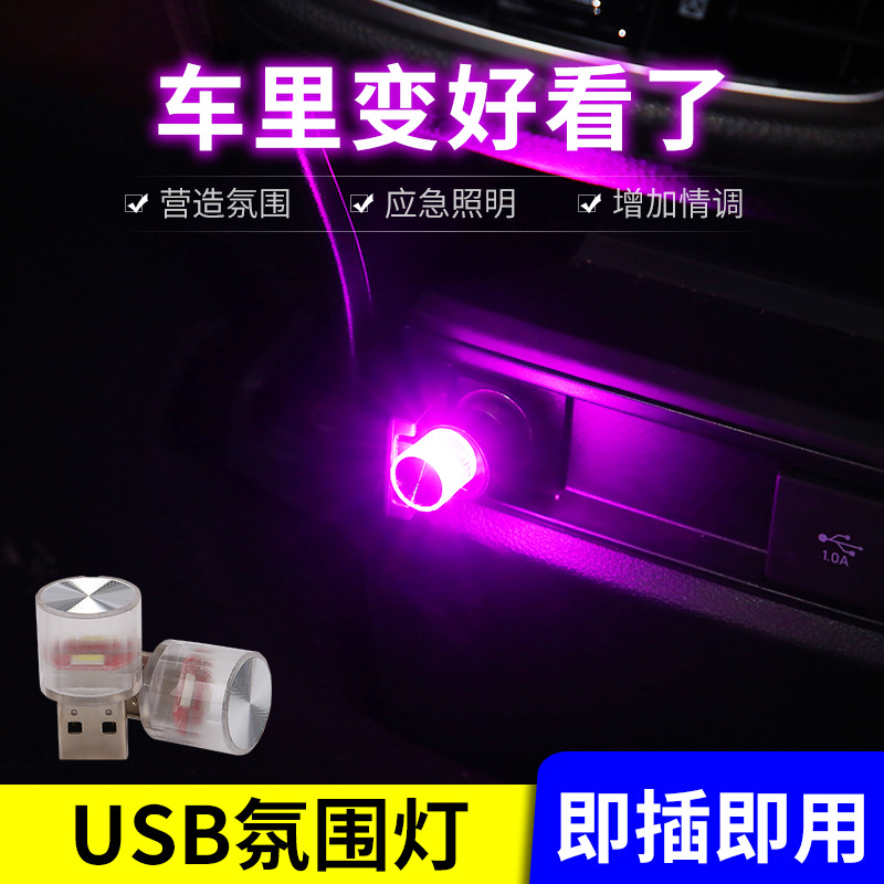汽车usb车内饰led车载氛围灯光免接线无线改装饰用品大全七彩小灯
