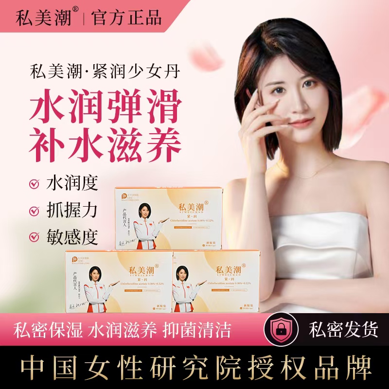 私美潮组合装  黄色紧致  粉色水润宝妈必备做个紧致女人