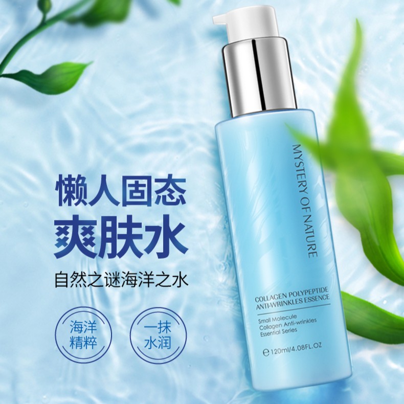 自然之谜海洋之水补水保湿懒人爽肤水清爽不油腻一瓶代替水乳霜