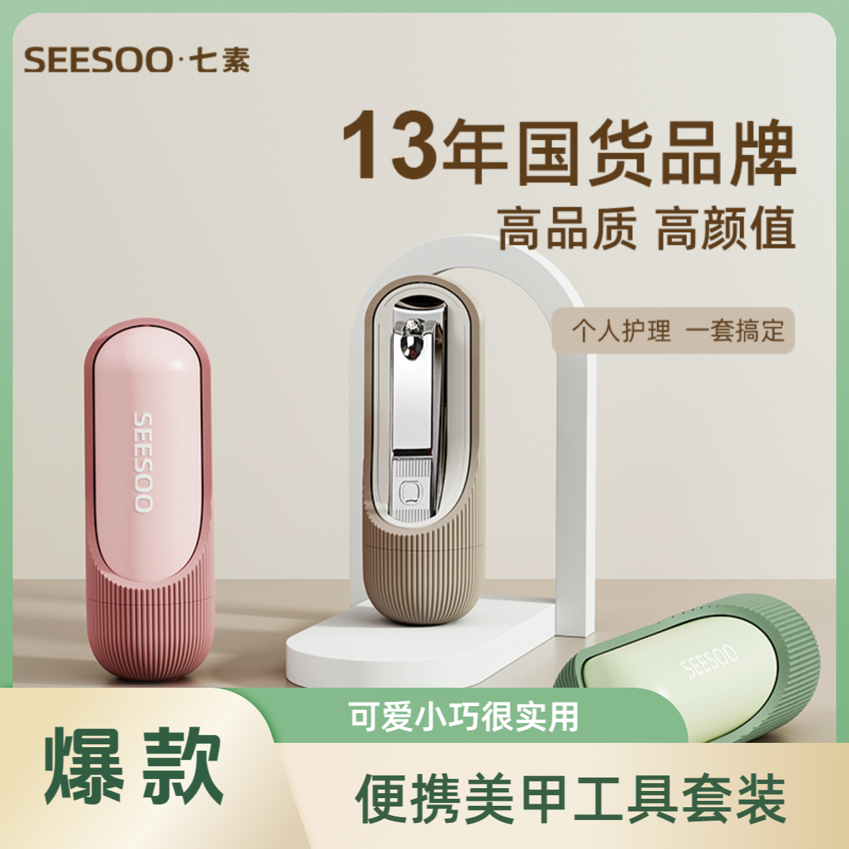 【七素】小胶囊指甲刀2件套便携指甲剪指甲钳套装家用护理小型可爱