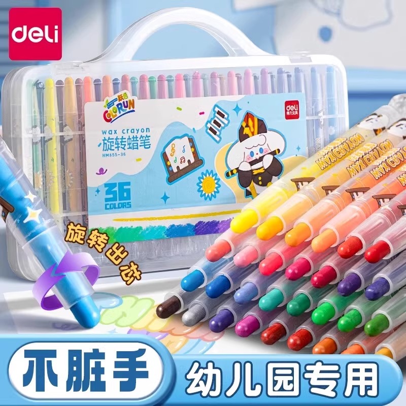 得力旋转蜡笔不脏手无毒油画棒可水洗幼儿园绘画专用彩笔蜡笔套装