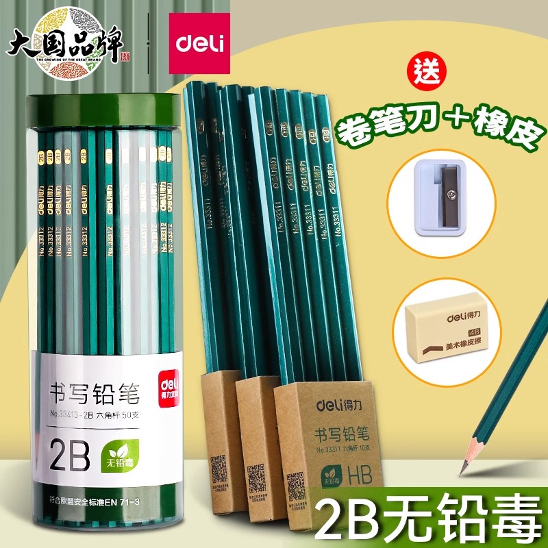 得力铅笔1-3年级小学生专用幼儿园2b铅笔一二年级用的儿童铅笔hb