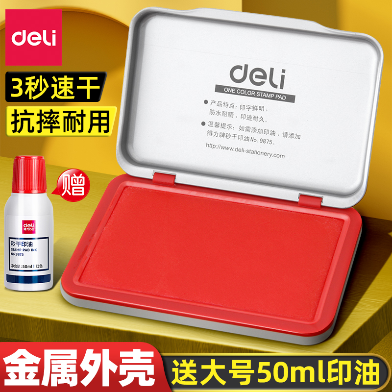 得力印台红色印泥快干水性印油印章速干财务会计办公用品盖章大号