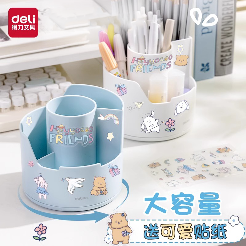 得力学生笔筒大容量旋转笔桶小学生书桌笔桶男孩女孩多功能收纳盒