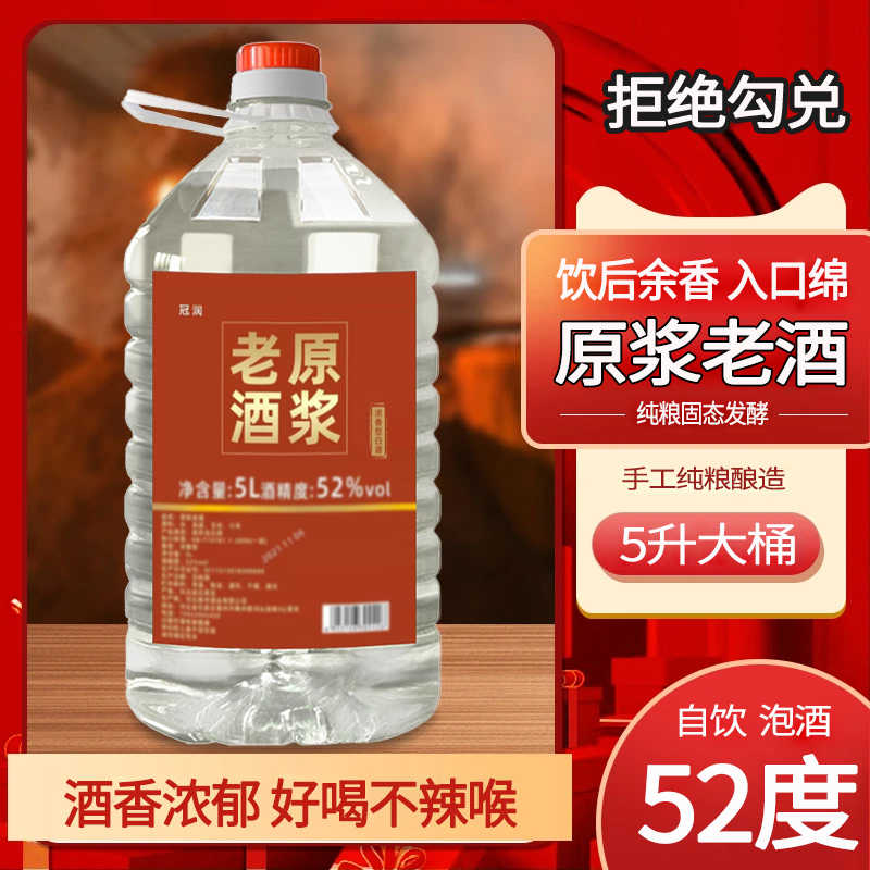 白酒纯粮食浓香型原浆酒整箱52度桶装高粱酒62度高度酒泡药可用